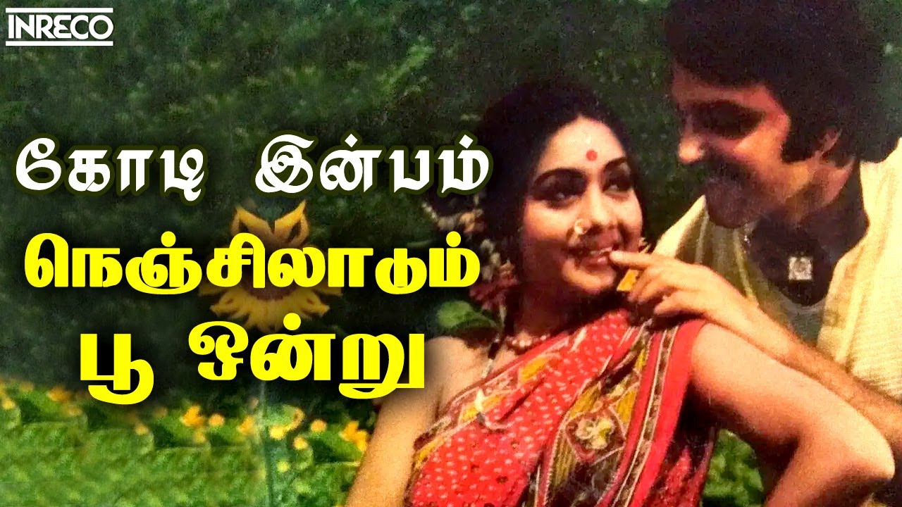Kodi Inbam Meni Engum Song Lyrics | Nenjil Aadum Poo Ondru