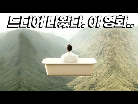 [폭풍오열주의!!!] 드디어 나왔다...... 그토록 기다렸던 이 영화... [결말포함]