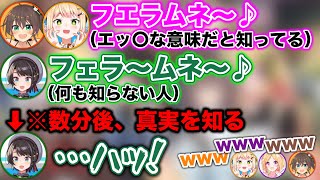 【フエラムネ】純粋すぎるスバルがまた一つ賢くなった瞬間【ホロライブ切り抜き/桃鈴ねね/アキロゼ/夏色まつり/大空スバル】