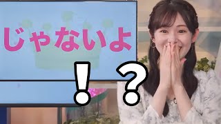 絵に描いたように「!?」ってなるお天気お姉さん【青原桃香】