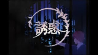 【MV】誘惑/うらたぬき(Music by 亜沙)
