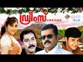 DREAMS Malayalam Action Movie Sureshgopi Meena Rahman Abbas Others