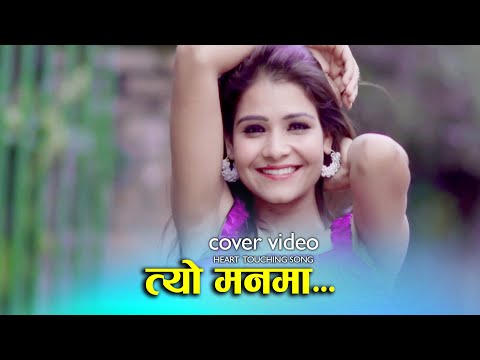 Tyo man ma   Cover Video   Shahiel Khadka's   FT. Melina Rai 2022