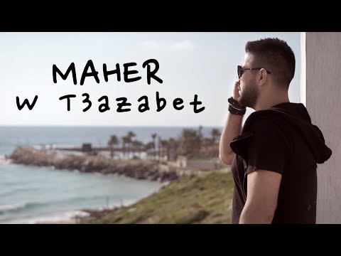وتعذبت ماهر جاه