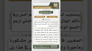 صورة 10143 - واجب الأبناء تجاه الآباء كبيري السن  -  نور على الدرب