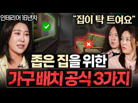 이 ‘2가지’만 알아도 집이 10배는 넓어보입니다ㅣ대외비 EP.24