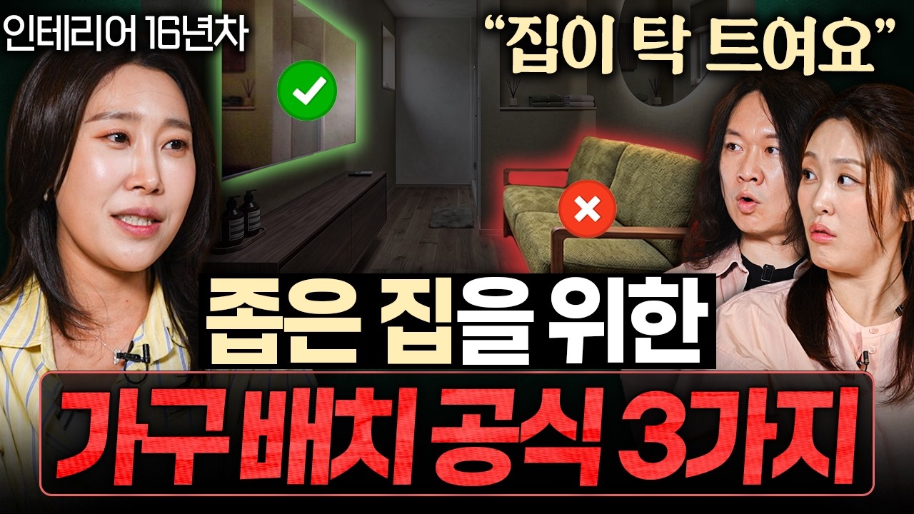 이 ‘2가지’만 알아도 집이 10배는 넓어보입니다ㅣ대외비 EP.24