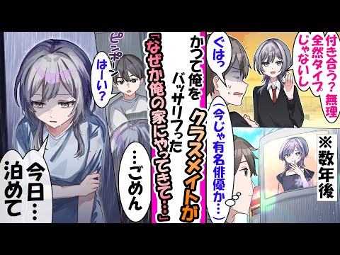高校時代に俺をフったクラスメイトが数年後、びしょ濡れのまま俺の家に突然泊まりにきた【漫画】