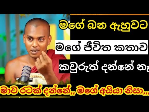 කවුරුත් නොදන්න කන්නෝරුවේ සිරිධම්ම හිමිගේ ඔබ නොඇසූ ජීවිත කතාව  උන්වහන්සේ දෙසූ හැටි මෙන්න 