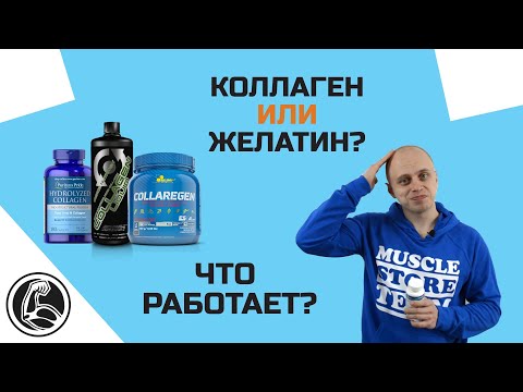 КОЛЛАГЕН – что это? КАК ПРИНИМАТЬ для СУСТАВОВ? Какой выбрать коллаген или желатин?