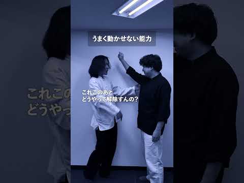 うまく動かせない能力