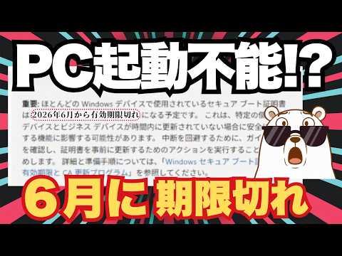 【2026年6月期限切れ】Windows11でも危ない？セキュアブート証明書の期限切れを確認する方法と、是非とも知ってほしい「大切なこと」