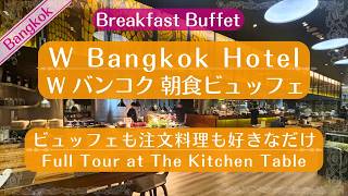 W Bangkok Breakfast Buffet | Order Anything? | Full Tour at The Kitchen Table