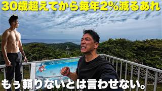 歳をとるごとに減るあれを増やす方法。痩せないのも太るのも元気が出ないのもやる気が湧き上がらないのもこいつが原因だったのか…
