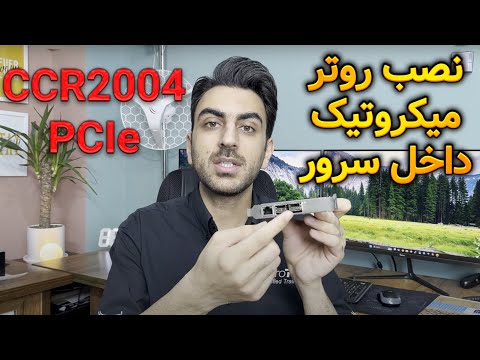 آموزش نصب و راه اندازی CCR2004-1G-1XS-PCIe😎 به همراه آموزش نصب proxmox😉