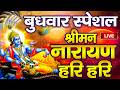 LIVE शनिवार स्पेशल विष्णु मंत्र Vishnu Mantra श्�