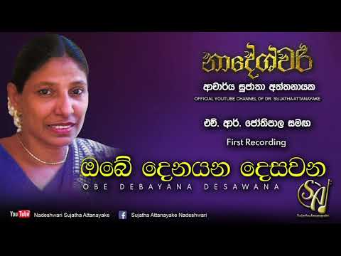 Obe Denayana Desawana - with H. R. Jothipala | Sujatha Attanayake | (Official Audio)