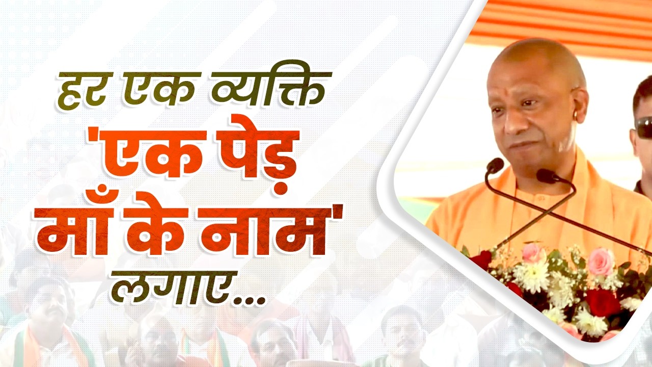 हर एक व्यक्ति 'एक पेड़ माँ के नाम' लगाए.