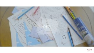 [M/V] SEVENTEEN(세븐틴) - 사랑쪽지(Love Letter)