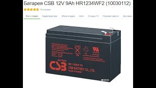 CSB Battery HR1234W - відео 2