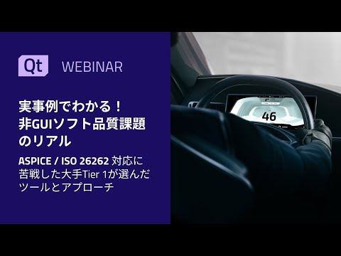 実事例でわかる！非GUIソフト品質課題のリアル 