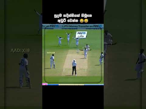 Hurry run 😂😅 #worldtestchampionship #srilankacricket #mayankagarwal #indiacricket #funnyshorts