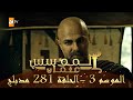 المؤسس عثمان - الموسم الثالث | الحلقة 281 | مدبلج