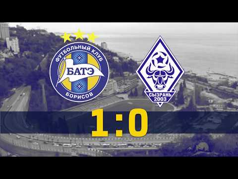 22.03.2019. БАТЭ (Борисов, Беларусь) — Сызрань-2003 (Россия). Обзор матча