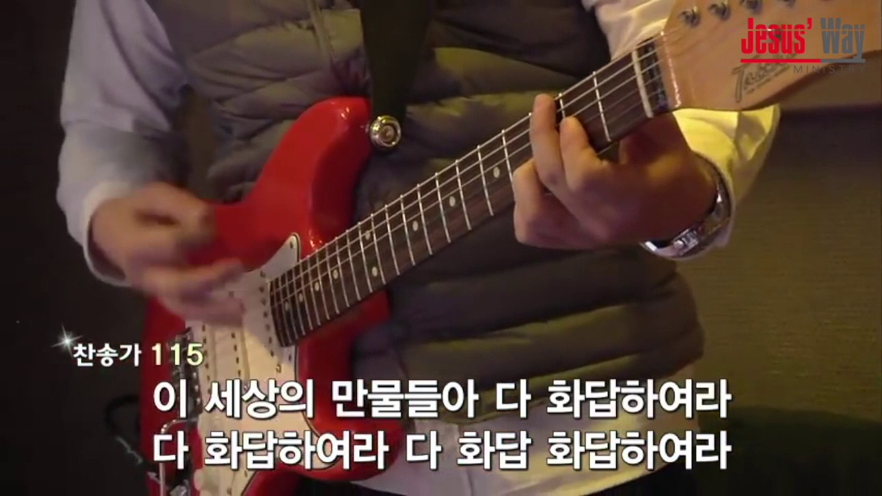 기쁘다 구주 오셨네 - 수영로교회