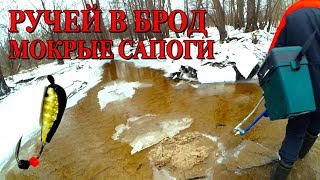 Рыбалка зима на мелких ручей