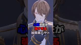 心配の圧が強すぎる加賀美ハヤト #にじさんじ #vtuber #加賀美ハヤト #葉加瀬冬雪