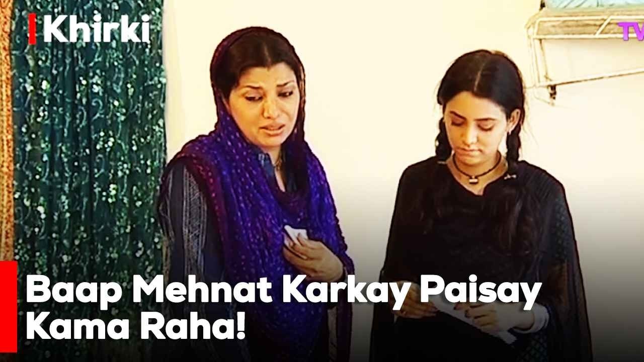 Baap Mehnat Karkay Paisay Kama Raha!| Best Moments | [ENG SUB] | Sonya Hussyn | Banita David |