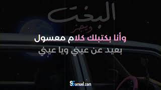اغنيه ويجز البخت كلمات