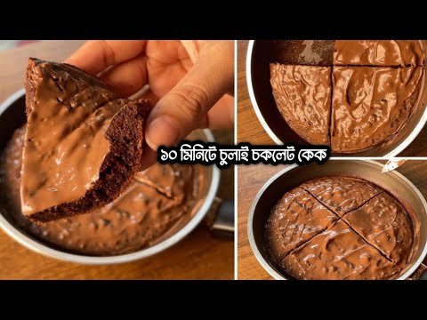 Perfect chocolate cake recipe made in 10 minutes on the stove‼️chocolatecake/10minute chocolate cake