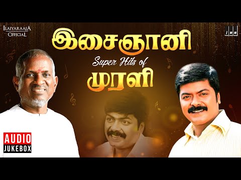 Isaignani Super Hits of Murali | Ilaiyaraaja | 80s & 90s Hits | Tamil Evergreen Songs