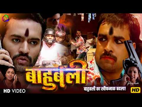 बहन का विश्वासघात! बाहुबली का खौफनाक बदला! पंकज त्रिपाठी आमने-सामने |Baahubali P 32 Pankaj Tripathi