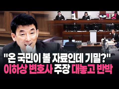 [Video] "This is confidential information for the entire nation to see?" Witness Openly Rebuts At...