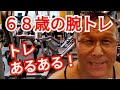 《じぃじの筋トレ》68歳の腕トレ6種目!!マシンが空いて無いあるある!!久しぶりにやった種目が効く!!