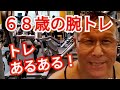 《じぃじの筋トレ》６８歳の腕トレ６種目！！マシンが空いて無いあるある！！久しぶりにやった種目が効く！！