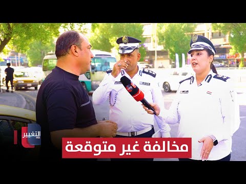 فيديو | مخالفة غير متوقعة لأحد المشاهدين.. شاهد ردّ الفعل