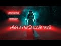 Mohini सच्ची डरावनी कहानी Hindi Horror Stories True Story