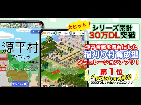 源平村を作ろう Video