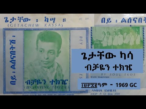 Bichayene Tekezie / Bey Lesenabetsh
