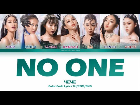 [THAI/ROM/ENG] 4EVE - NO ONE [LYRICS]