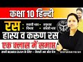 Ras Hindi Grammar Class 10 Hindi Grammar Ras Trick रस हिंदी व्याकरण Clas