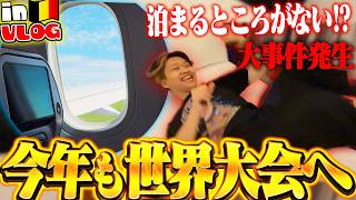 遂に今年も世界大会へ！１日目からアクシデント発生のベルギー旅がヤバすぎた【フォートナイト/Fortnite】