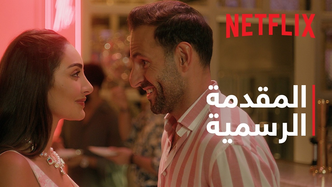 Trailer oficial de Amor em Câmera Lenta