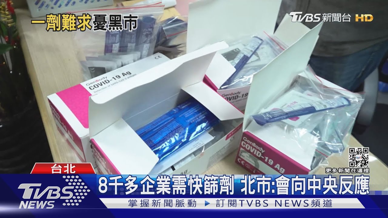 找不到!企業沒快篩可買 業者:得自尋管道