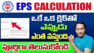 How to Calculate EPF Pension Online Telugu || EPF Pension Calculation Just one Click
