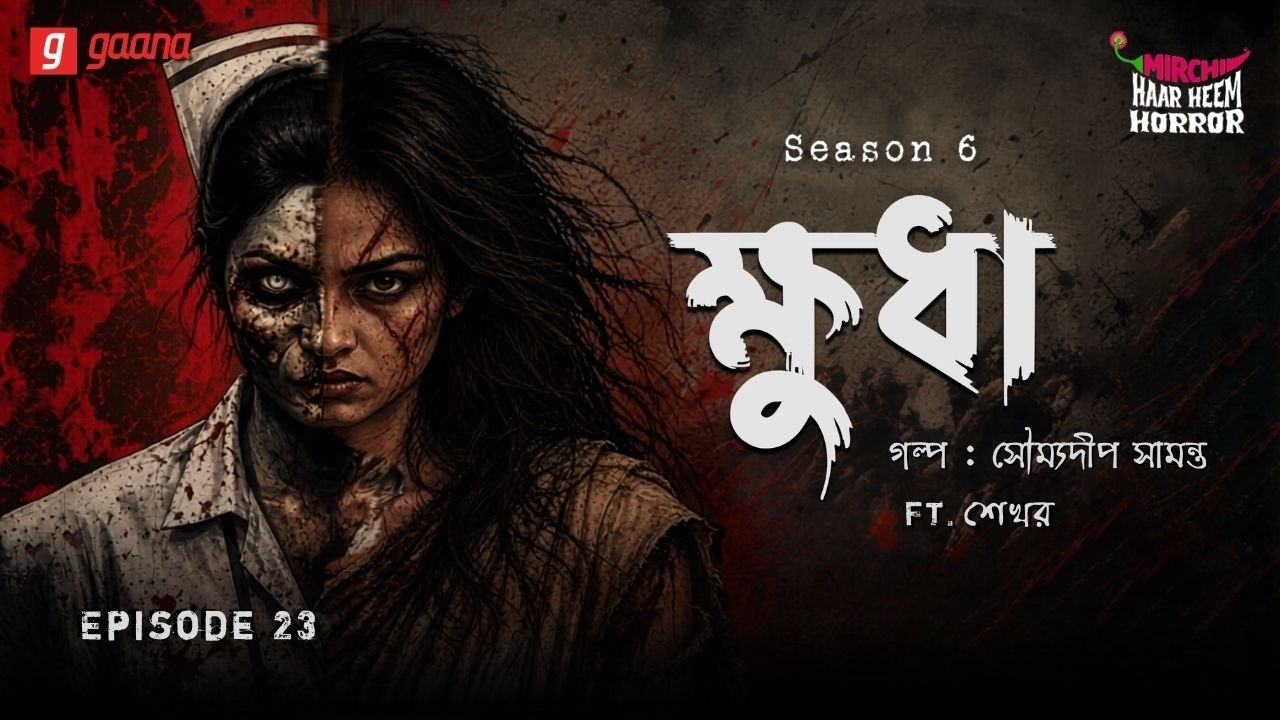 Haar Heem Horror | Season 6 | Khudha | EP 23 | Bangla Horror Story | Mirchi Bangla